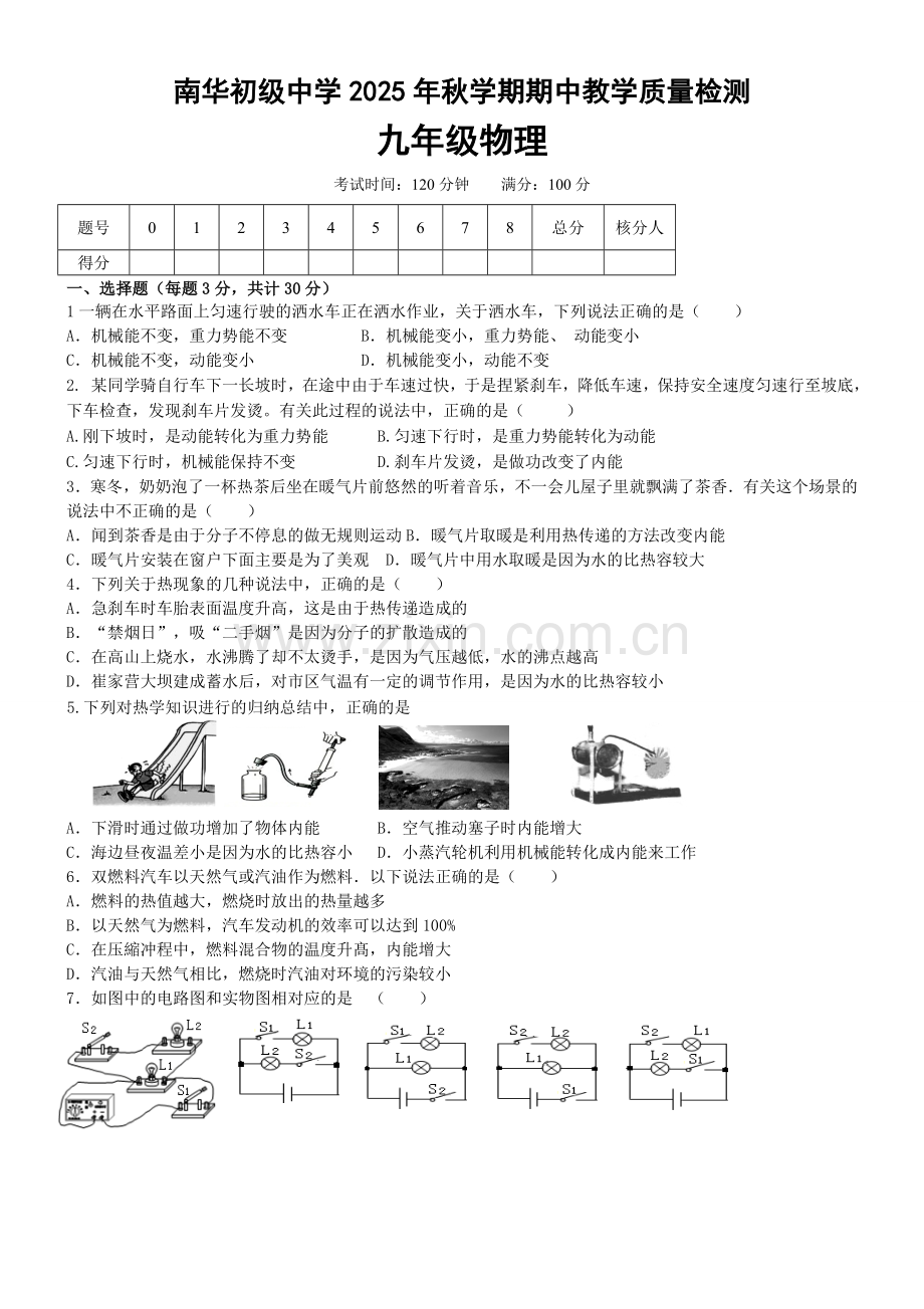高台县南华初中 2025年秋九年级物理期中试题及答案.docx_第1页