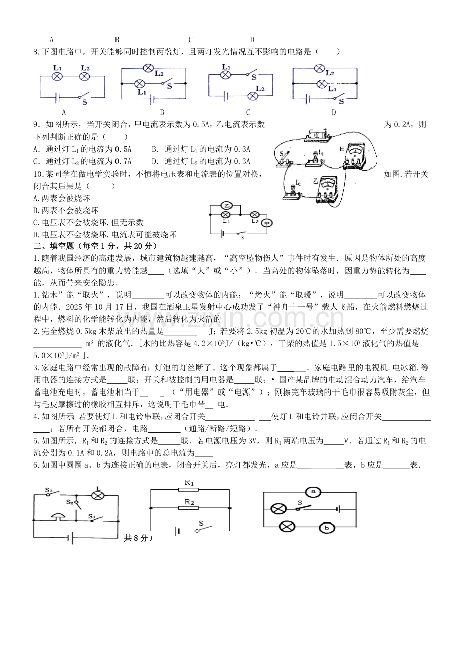 高台县南华初中 2025年秋九年级物理期中试题及答案.docx_第2页