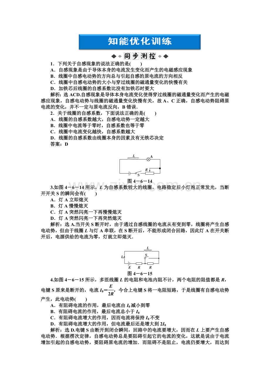 【高二物理】第4章第六节互感和自感练习题及答案解析.docx_第1页