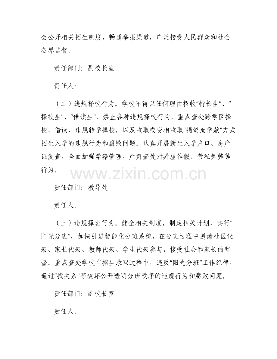 教育领域腐败和作风问题专项治理方案.pdf_第2页