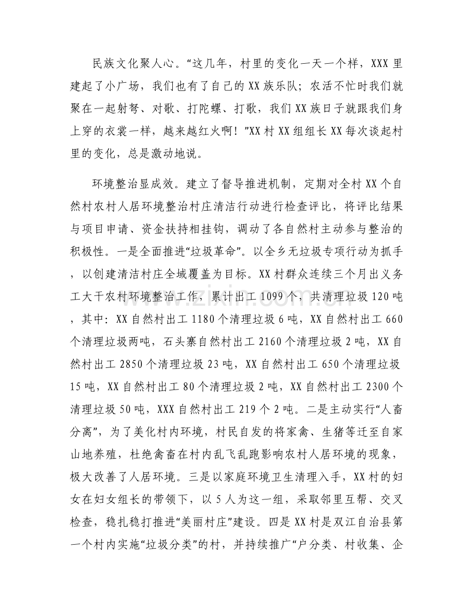 基层社会治理典型经验材料三篇.docx_第2页