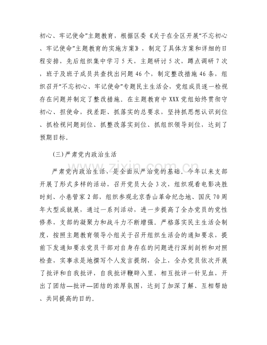 个人落实全面从严治党情况报告【六篇】.docx_第2页