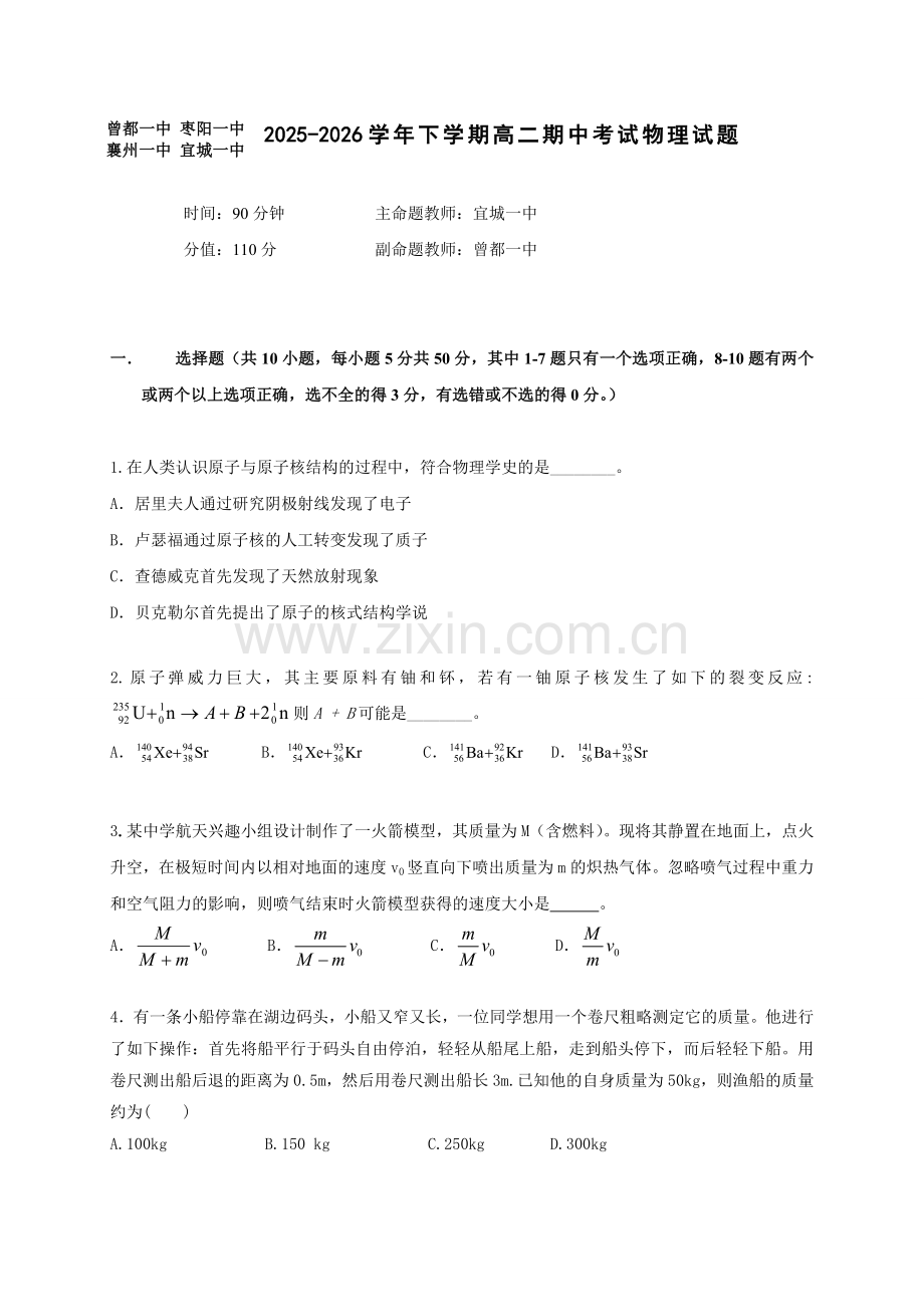 襄阳四校联考高二下学期物理期中试题及答案.docx_第1页