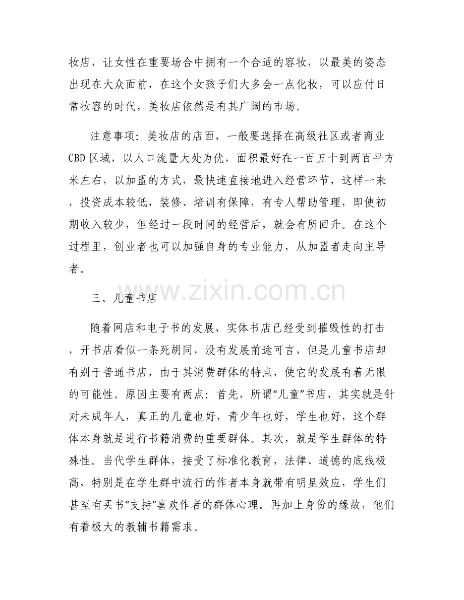 做什么投资小回报快_小投资做什么好啊.pdf_第2页