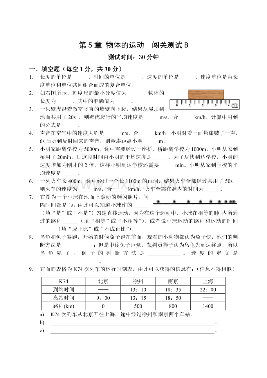 ８年级物理物体运动专题.docx_第1页