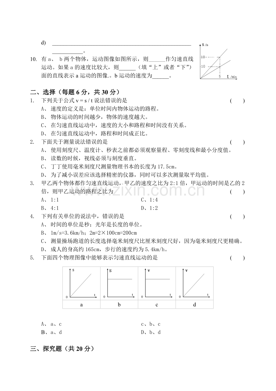 ８年级物理物体运动专题.docx_第2页