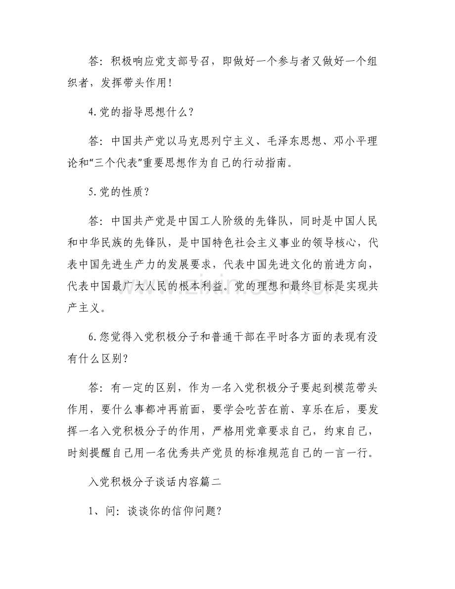 入党积极分子谈话内容三篇.pdf_第2页