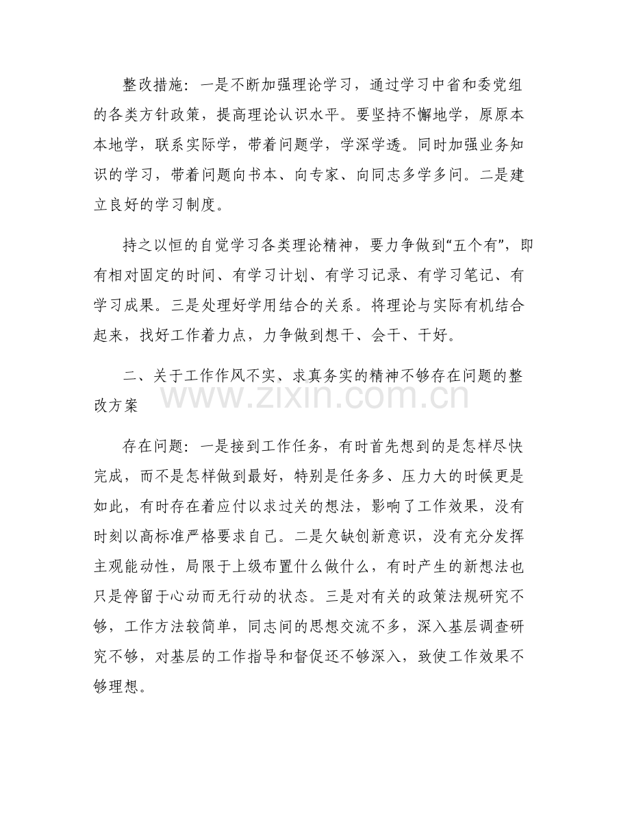 强化理论武装存在的问题及整改措施范文(通用3篇).pdf_第2页