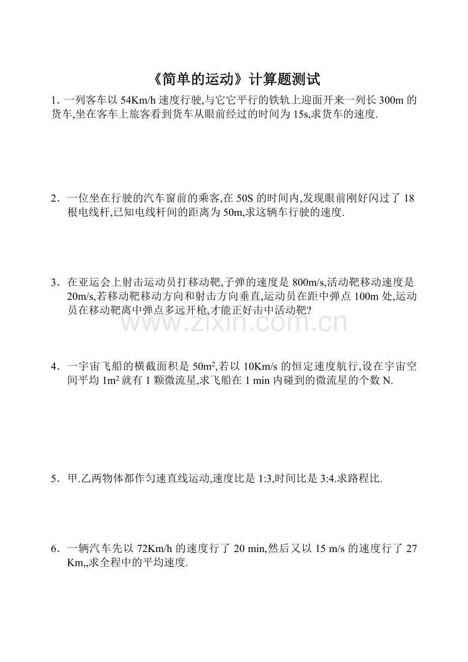 八年级简单的运动计算题练习题：简单的运动计算题练习题.docx_第1页