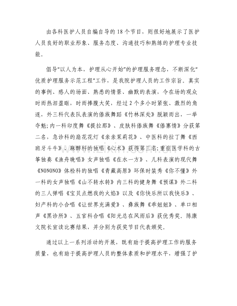[5.12护士节活动方案]5.12护士节活动总结.pdf_第2页