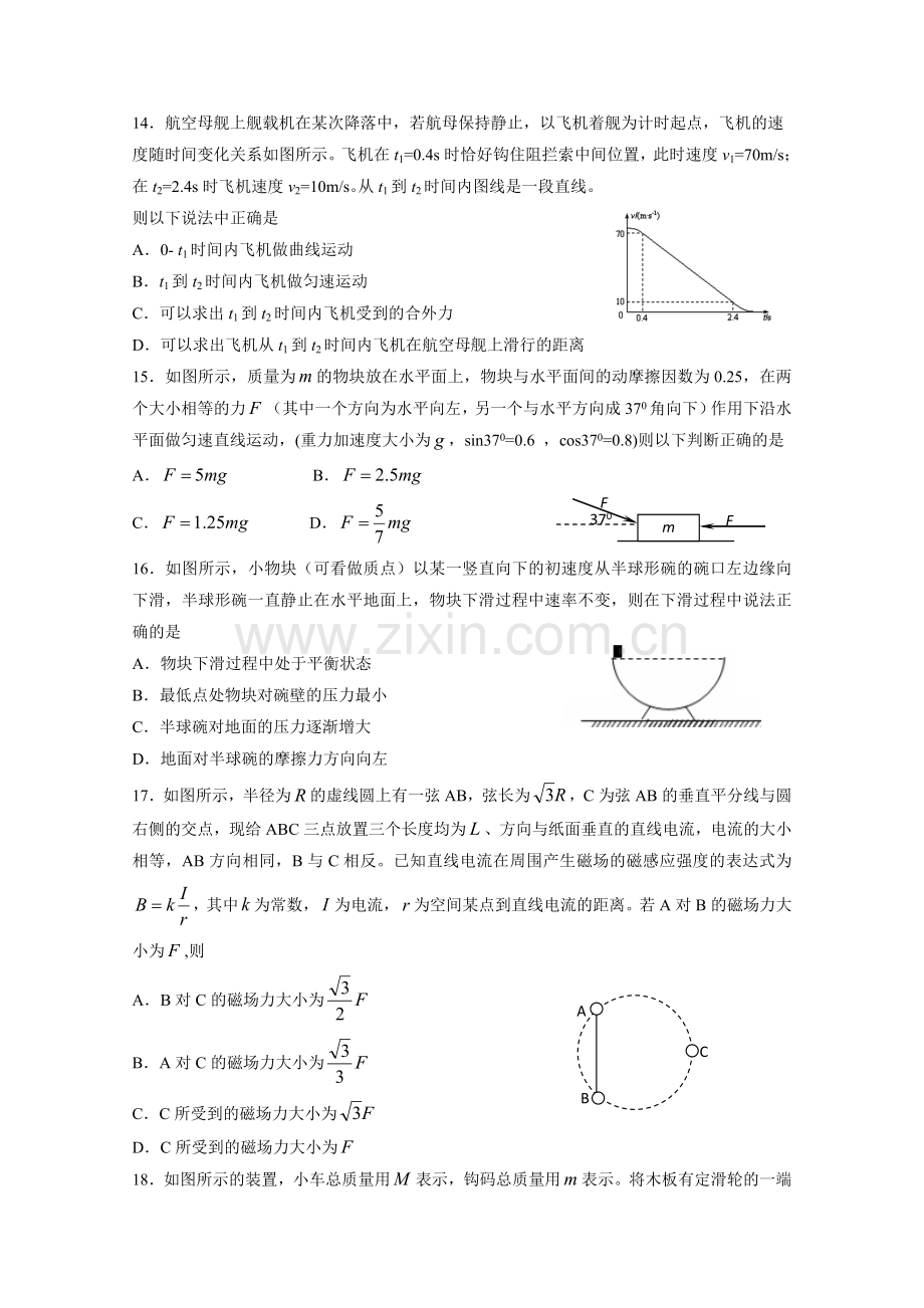 吉林省实验中学高三一模理综物理试题及答案.docx_第1页