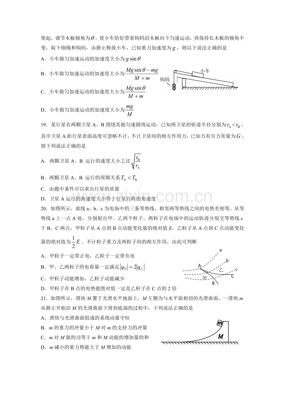 吉林省实验中学高三一模理综物理试题及答案.docx_第2页