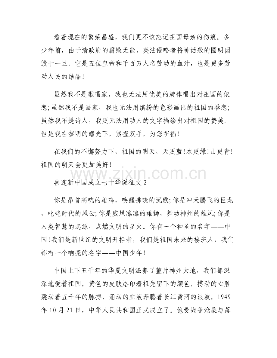 喜迎新中国成立七十华诞征文三篇.pdf_第2页