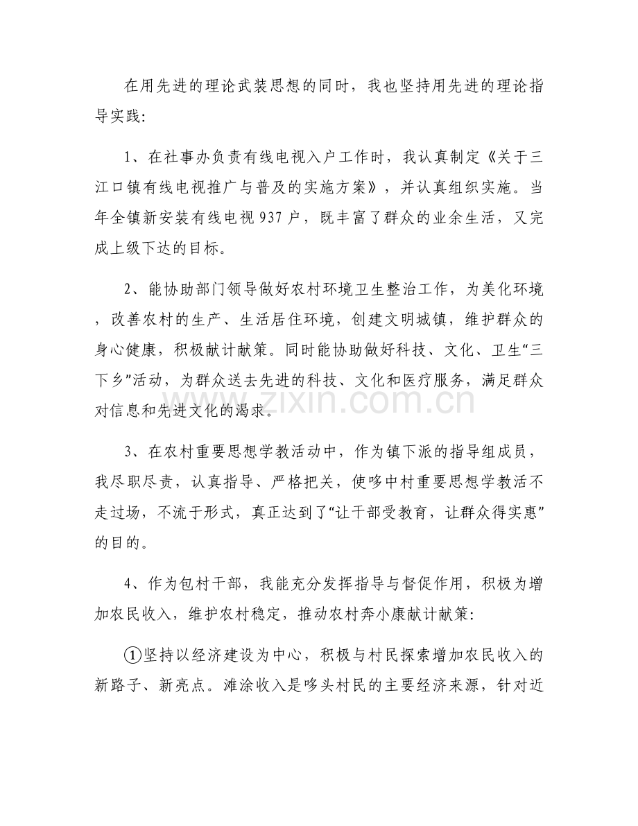 乡镇干部自传乡镇干部个人自传七篇.docx_第2页