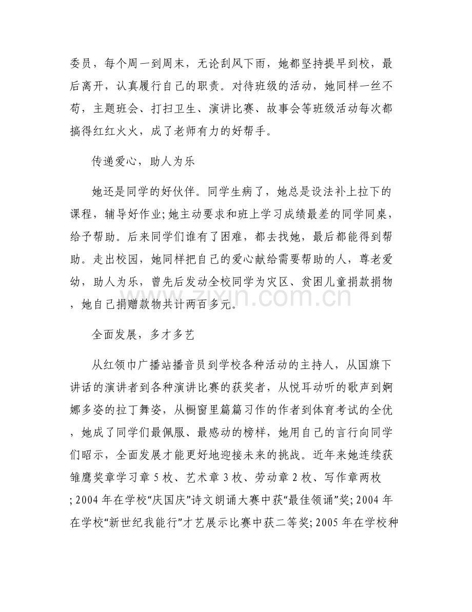 小学生优秀事迹300字(通用7篇).pdf_第2页