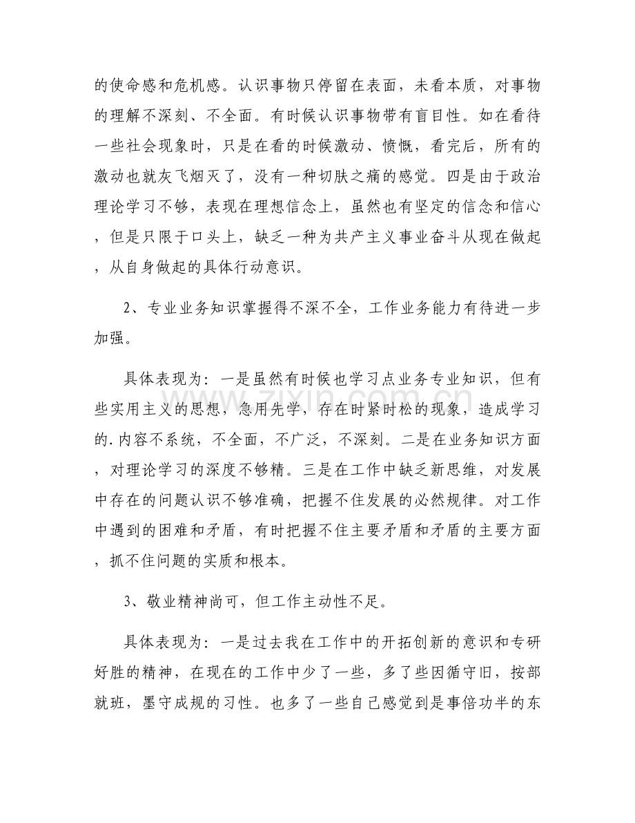 政治建设方面存在的问题及整改措施集合6篇.docx_第2页