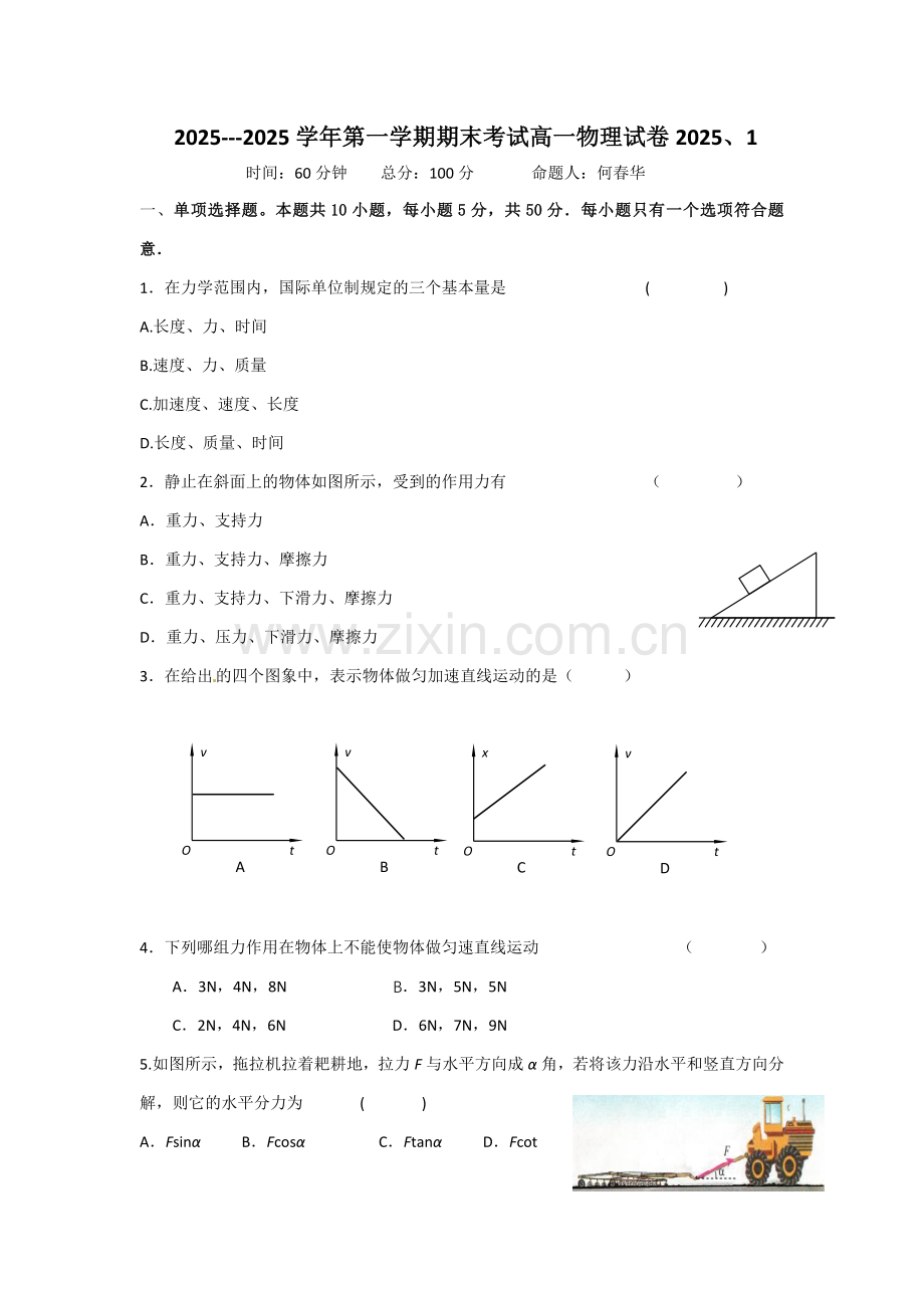 淮安五校高一期末考试物理试卷及答案- 淮安五校2025-2026学年第一学期高一期末考试物理试卷.docx_第1页