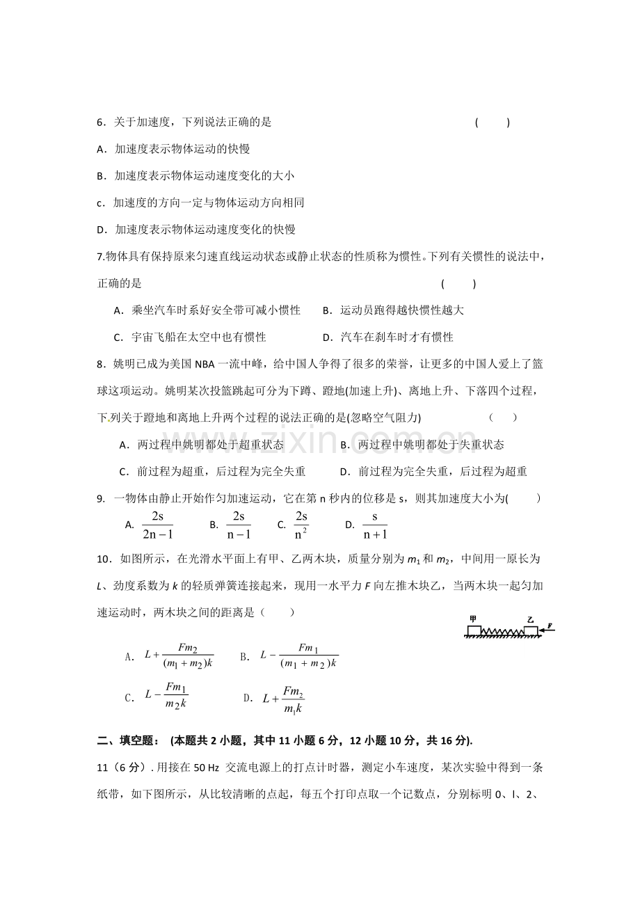淮安五校高一期末考试物理试卷及答案- 淮安五校2025-2026学年第一学期高一期末考试物理试卷.docx_第2页