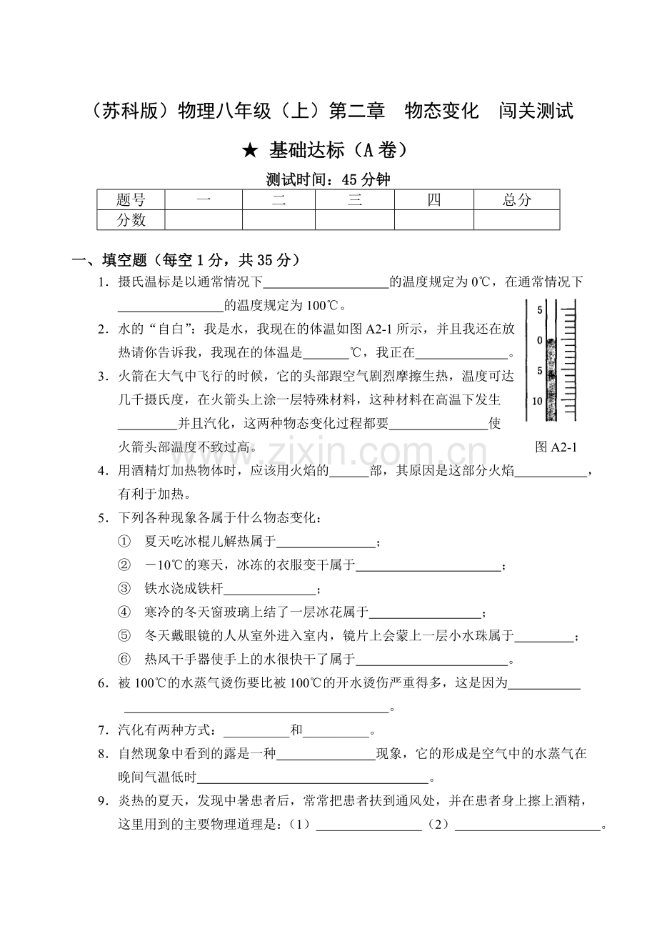 八年级物理AB卷：第二章A.docx_第1页
