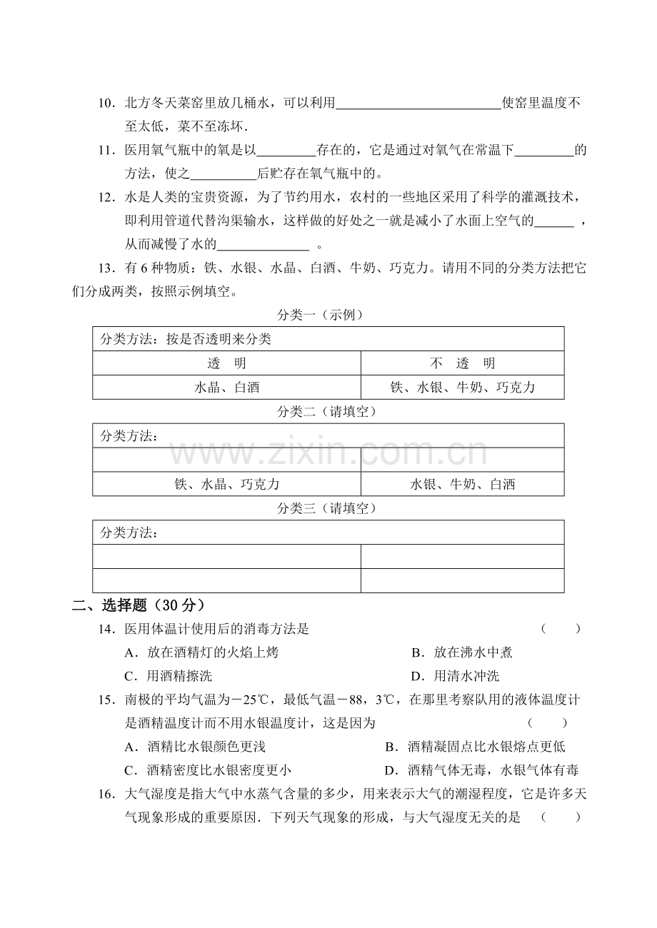 八年级物理AB卷：第二章A.docx_第2页