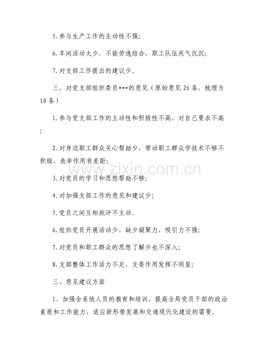 党支部征求意见建议【六篇】.pdf_第2页