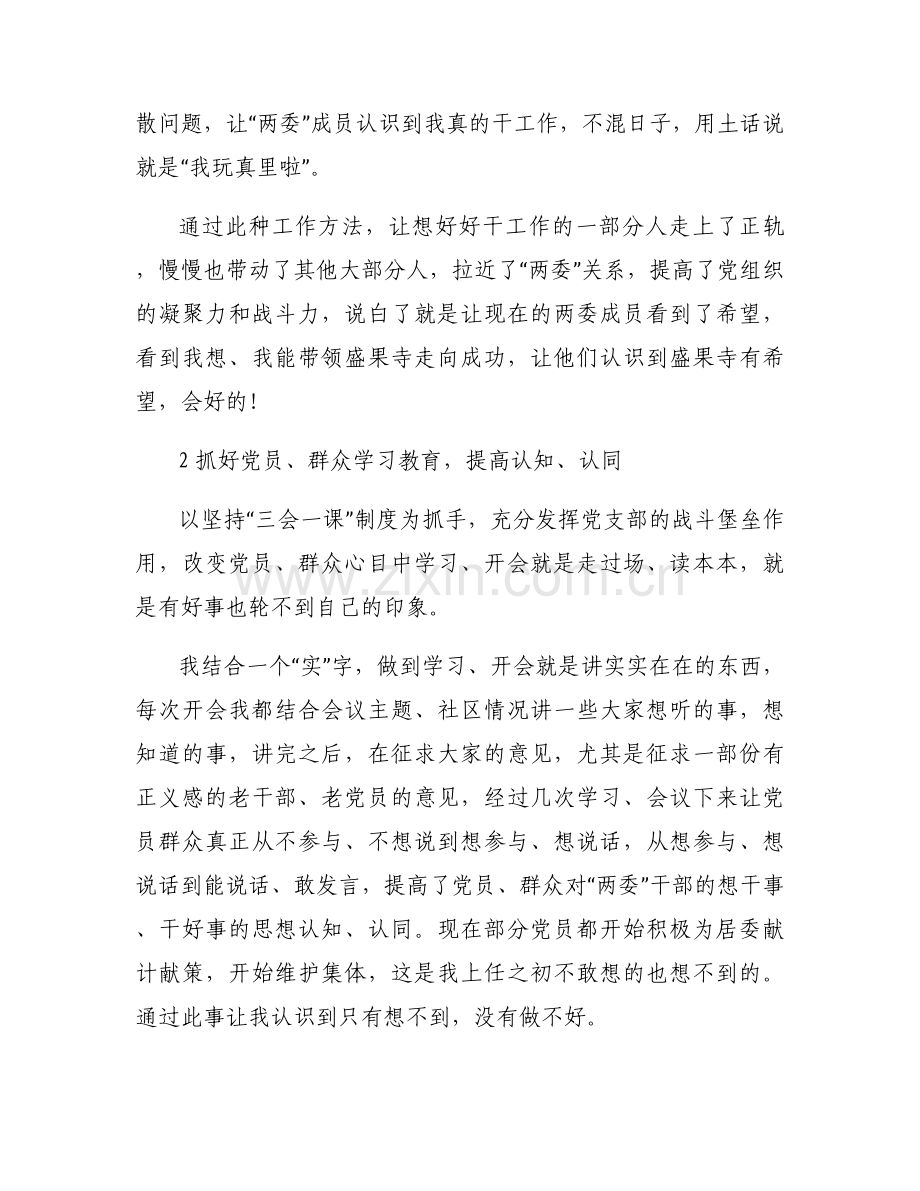 抓基层党建工作尽管取得了一定成绩但同范文(12篇).docx_第2页