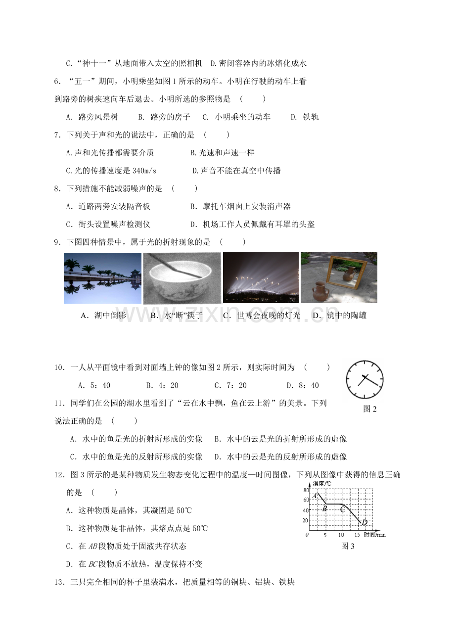 高台县 2025年秋学期八年级物理期末试卷及答案.docx_第2页