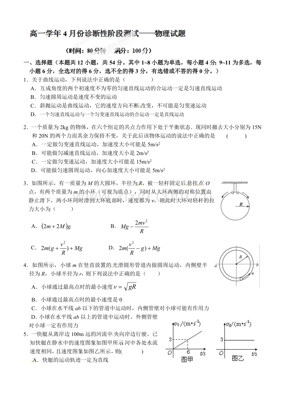 哈六中高一4月月考物理试题.docx_第1页