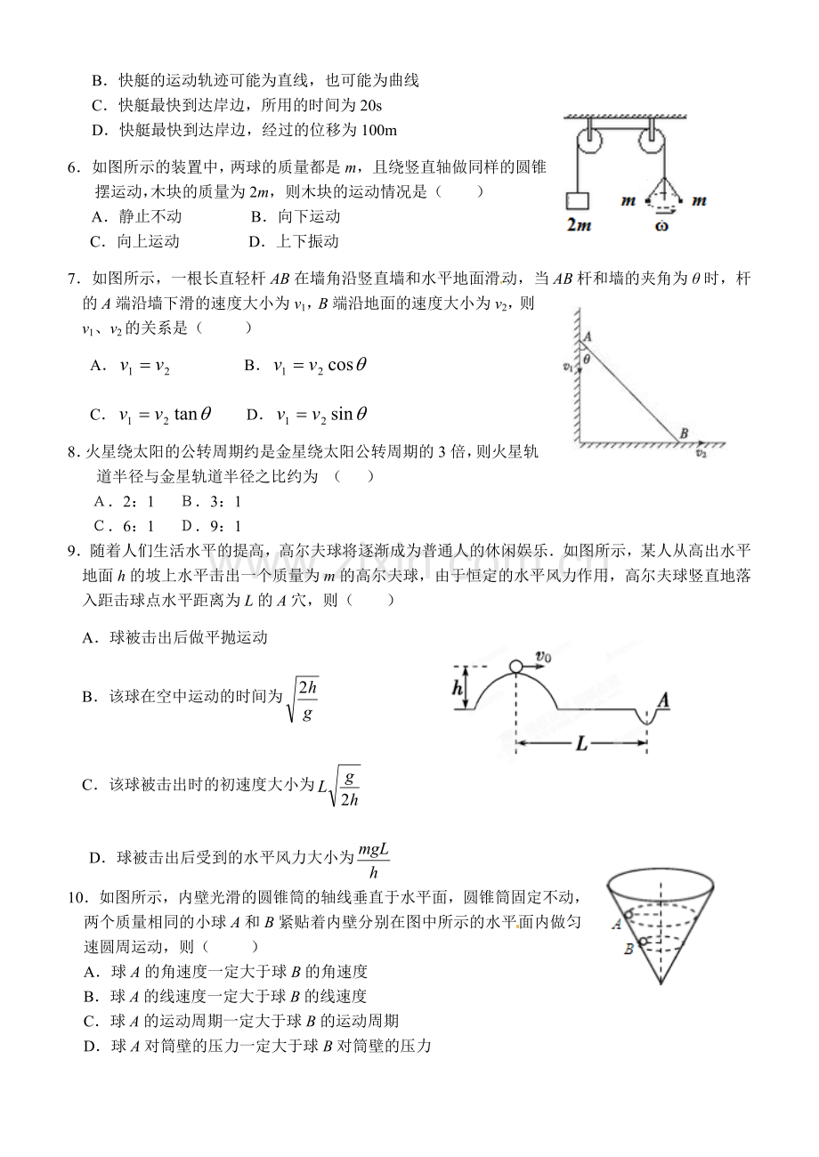 哈六中高一4月月考物理试题.docx_第2页