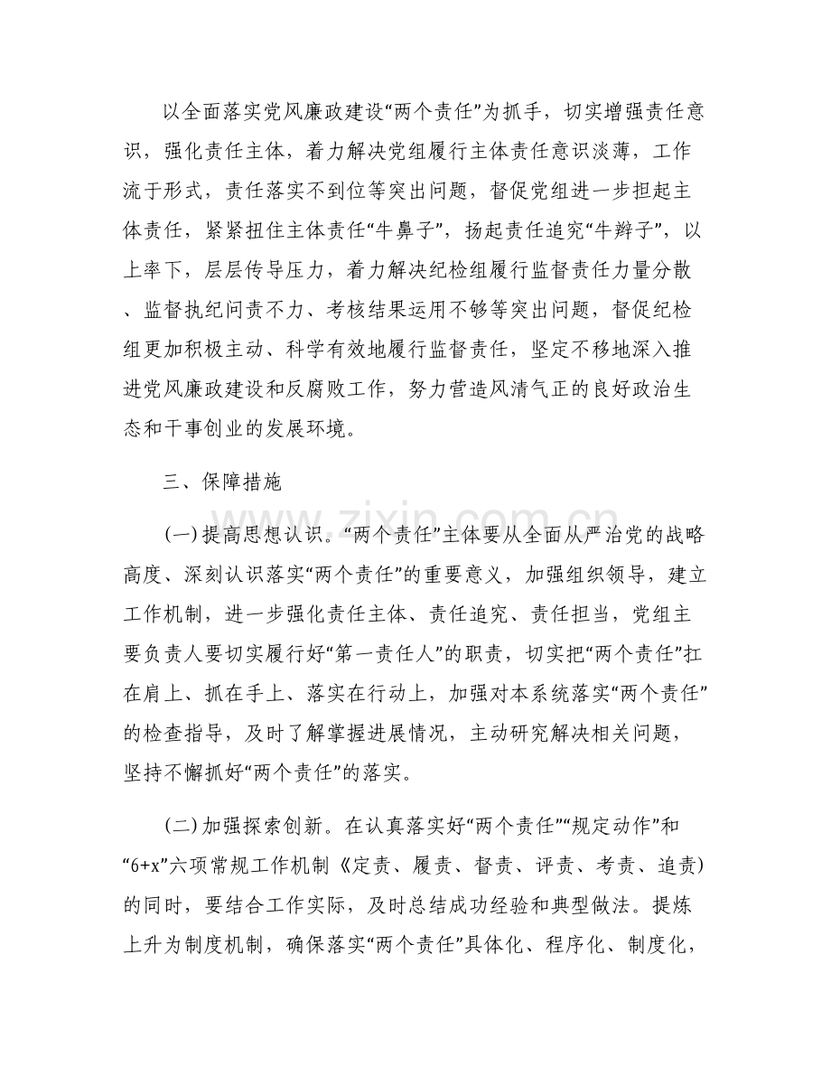 【2018党风廉洁建设】落实2018年党风廉政建设“两个责任”的实施方案.pdf_第2页