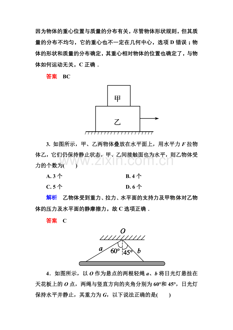 【高一】人教版必修一相互作用练习题及答案解析- 《相互作用》章末测试.docx_第2页