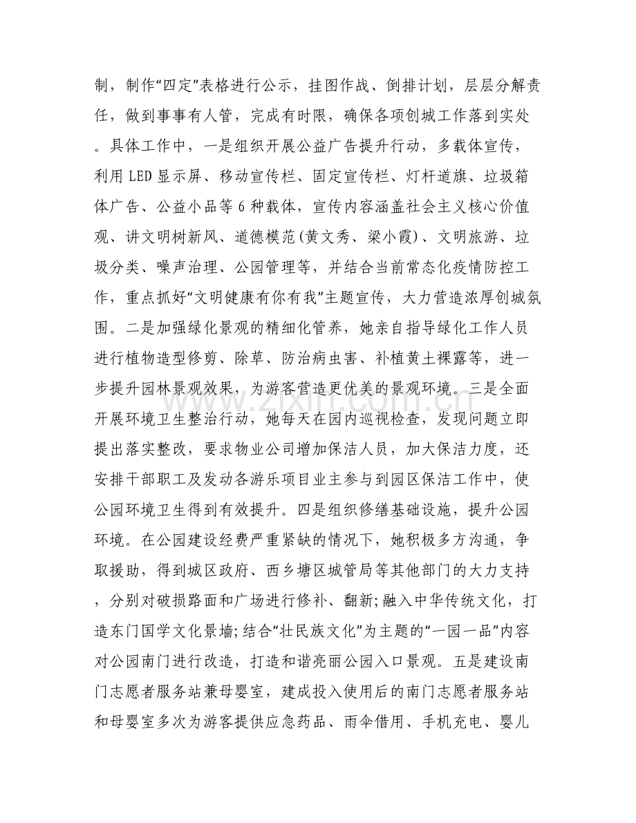 先进个人主要事迹八篇.pdf_第2页