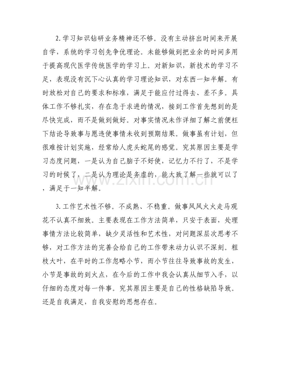 村支部批评与自我批评集合6篇.pdf_第2页
