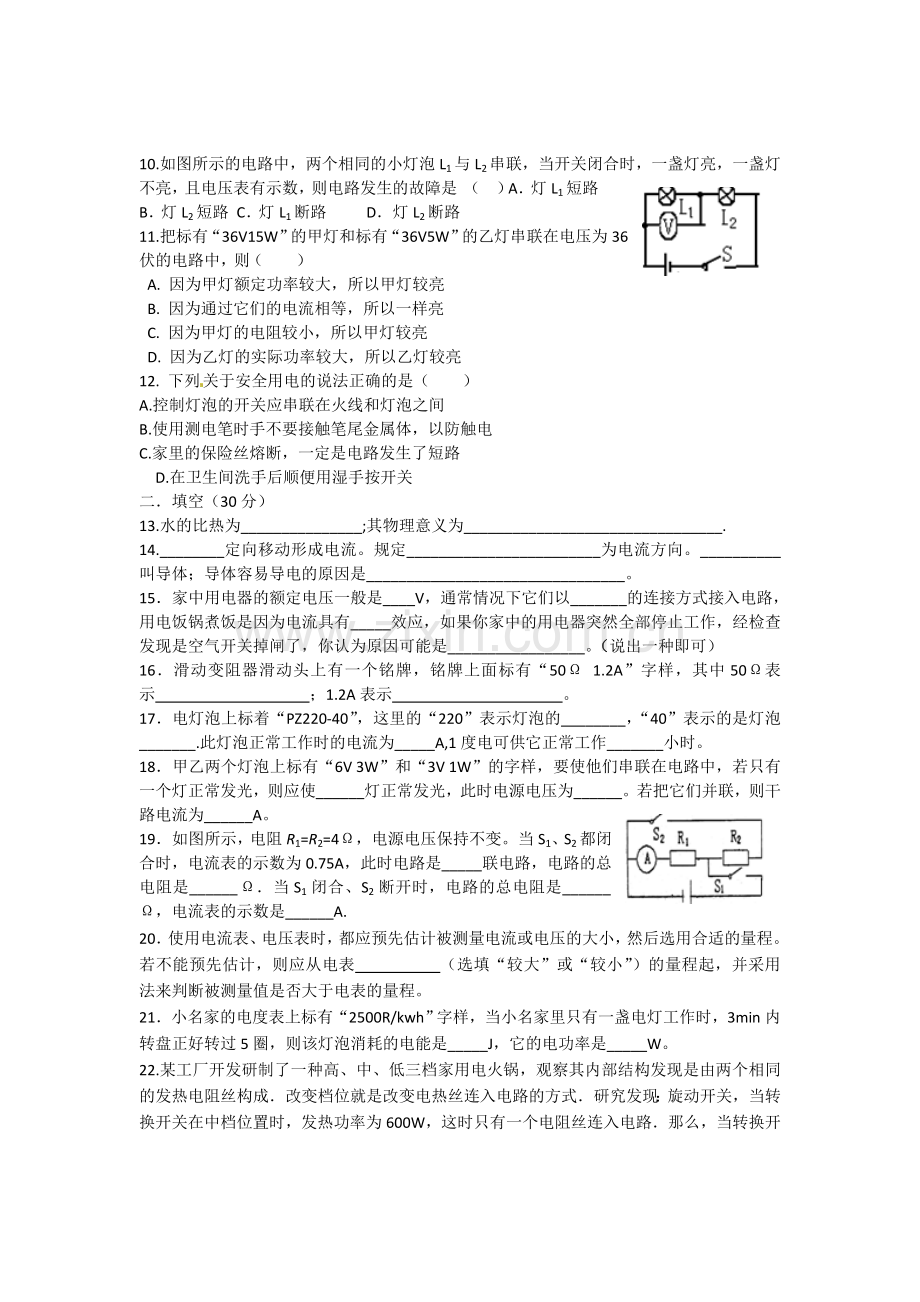 2025年第一学期九年级物理期末测试卷.docx_第2页