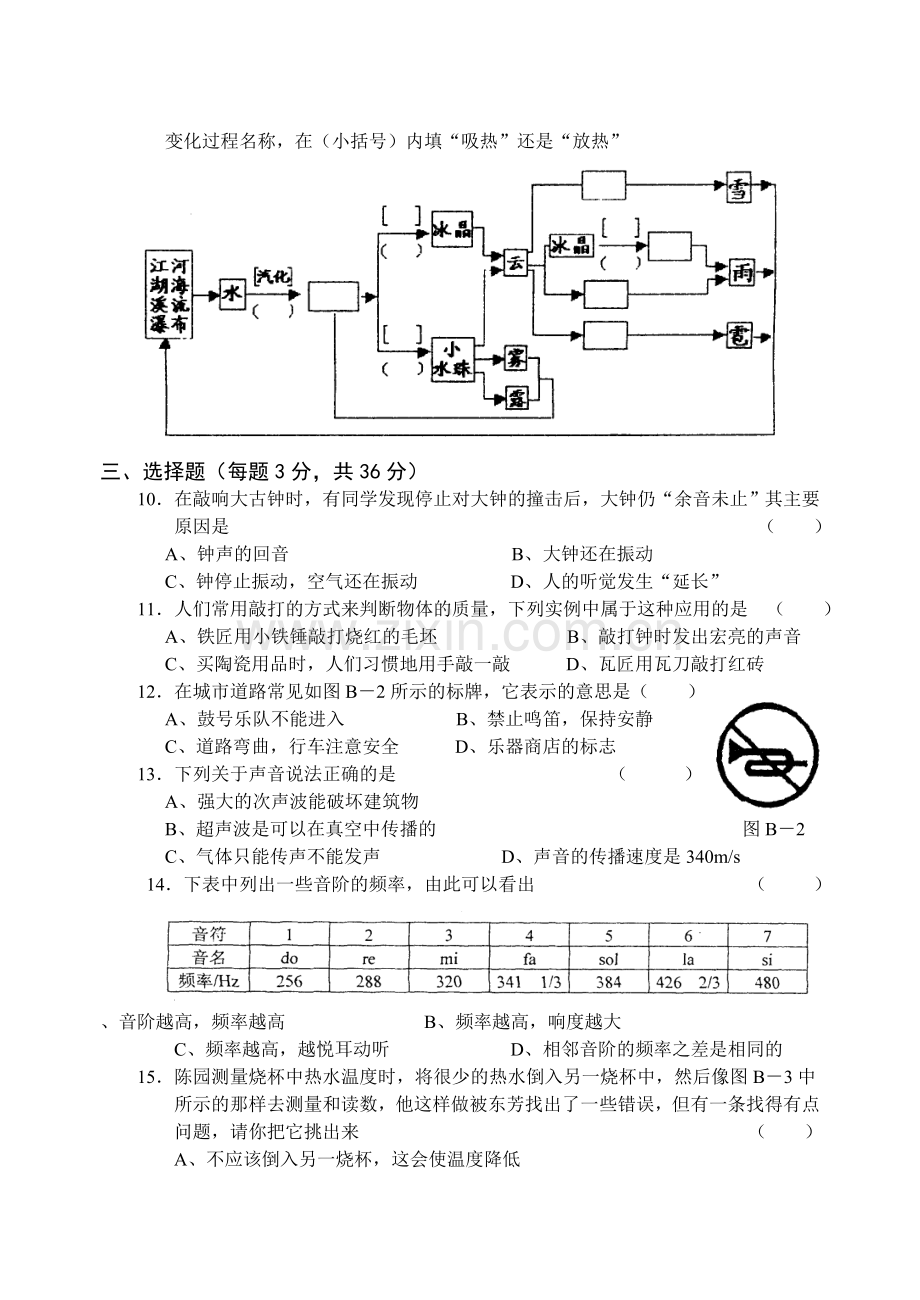 八年级物理AB卷：期中复习B.docx_第2页
