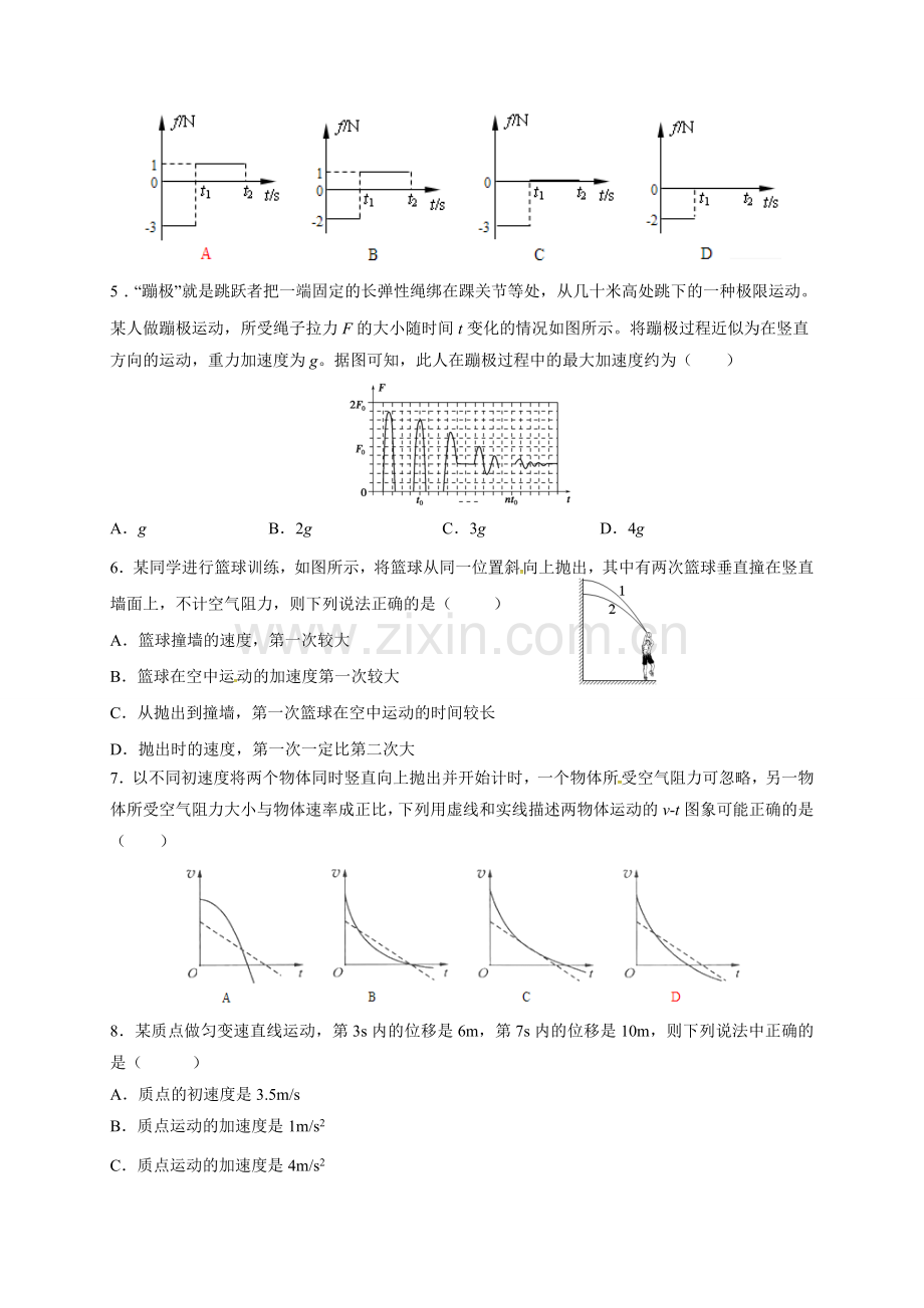 大连二十中高一物理期末试卷及答案.docx_第2页