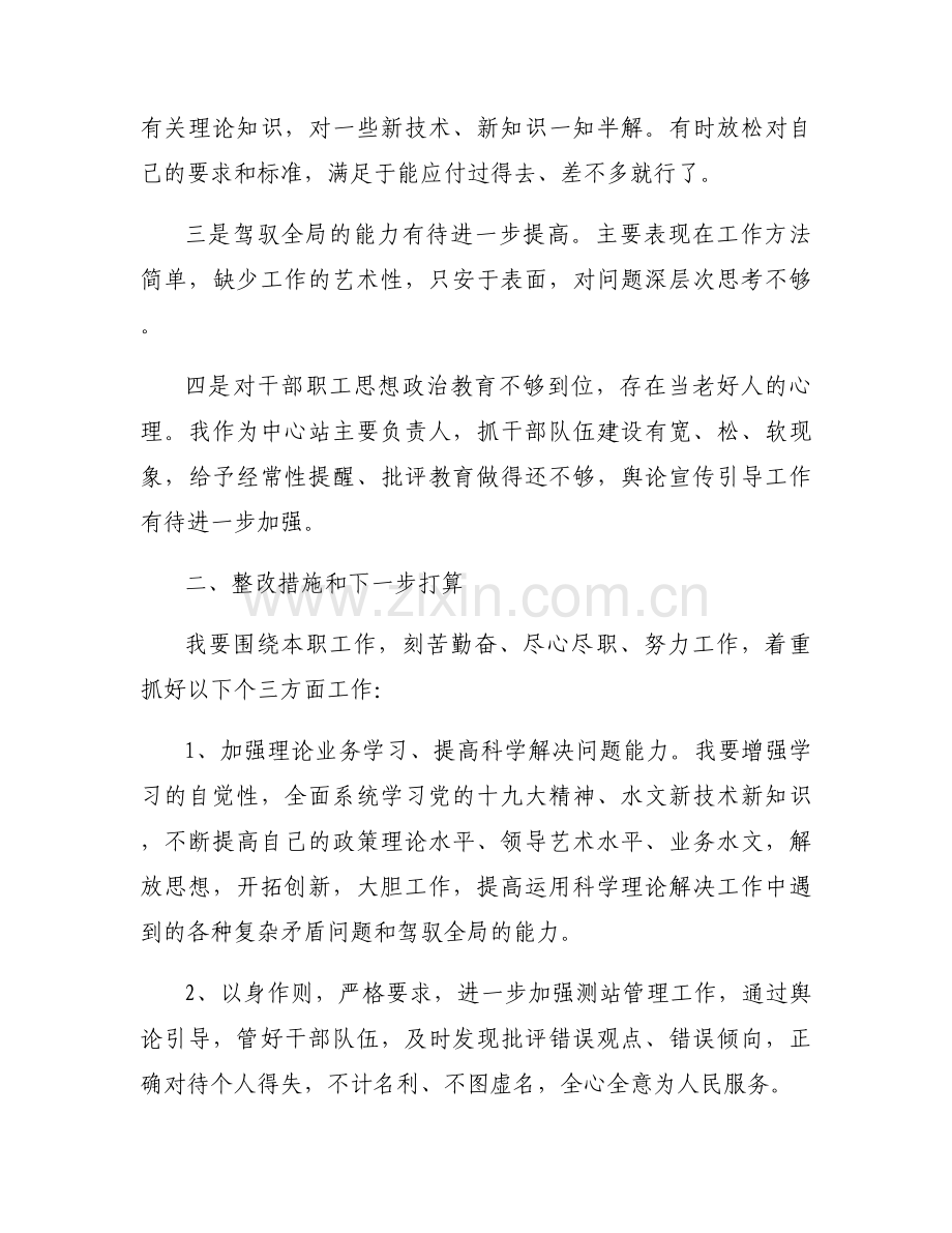 关于组织生活会发言材料批评与自我批评【七篇】.docx_第2页