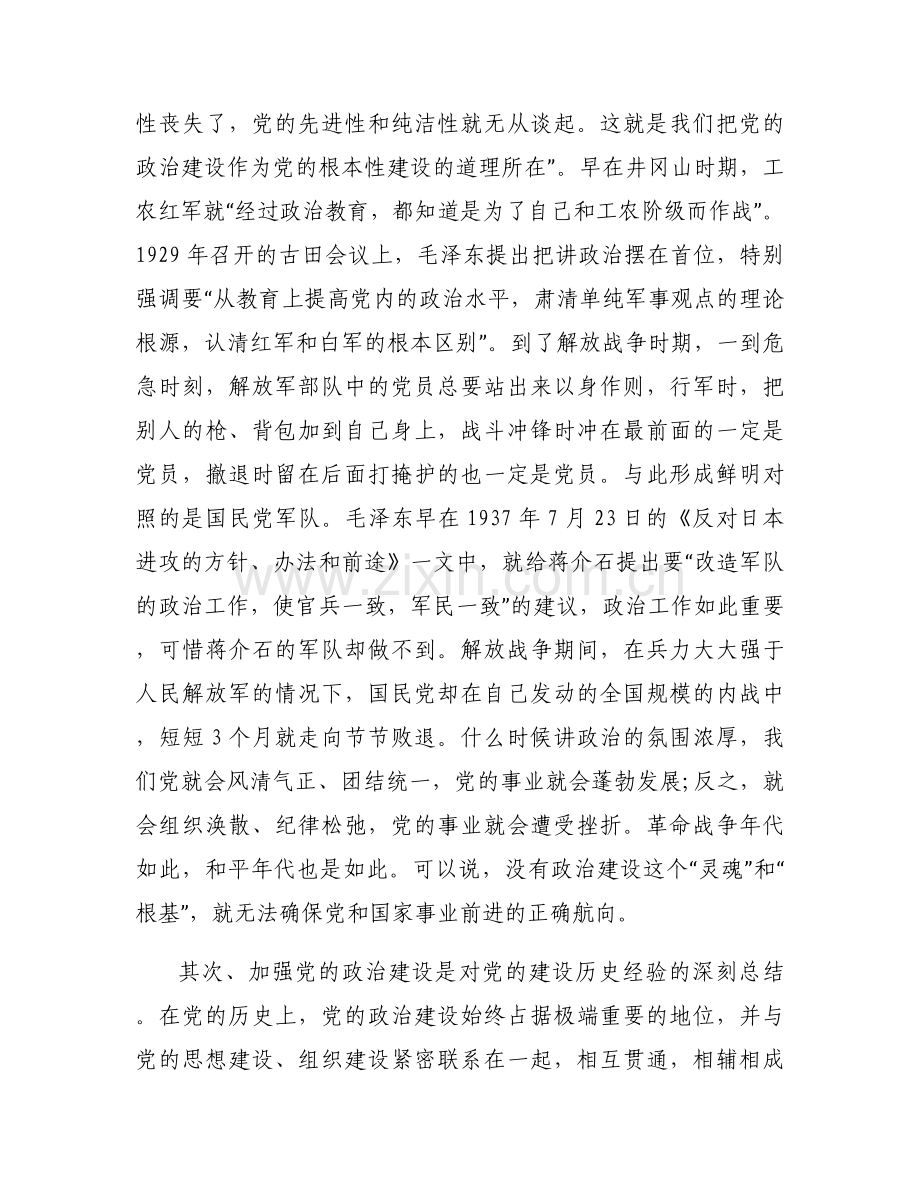 2023年党的主题教育心得体会集合6篇.docx_第2页