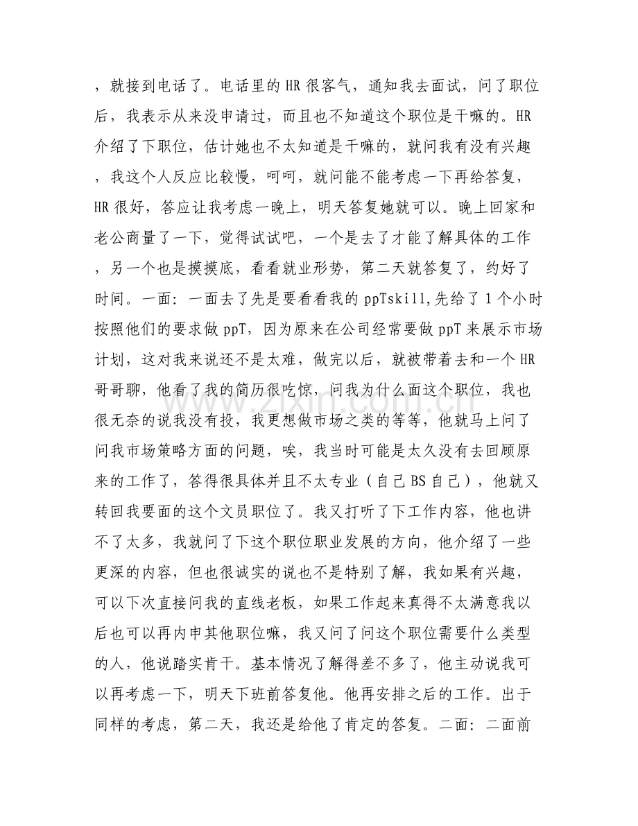 [值得学的手艺]值得学习的面试经验.pdf_第2页