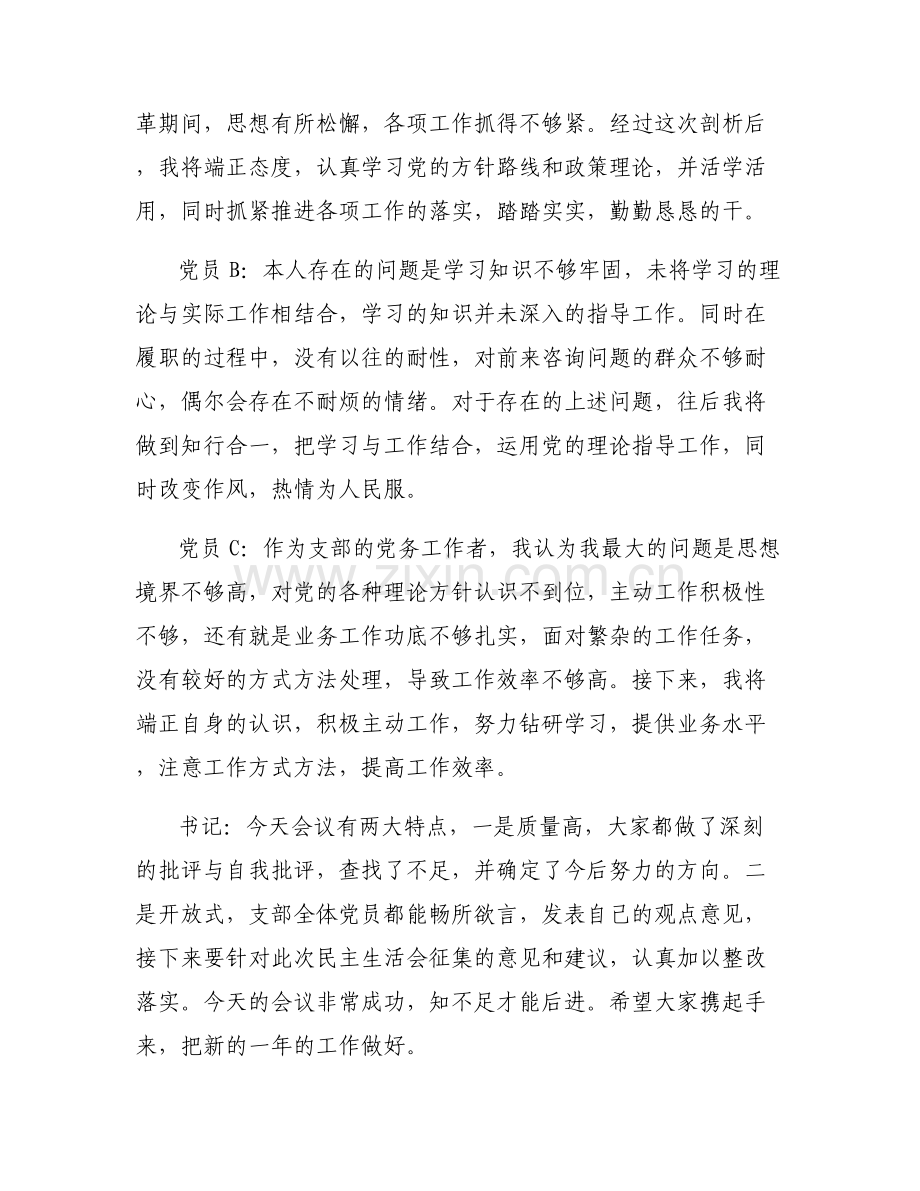 支委会批评与自我批评会议记录六篇.pdf_第2页