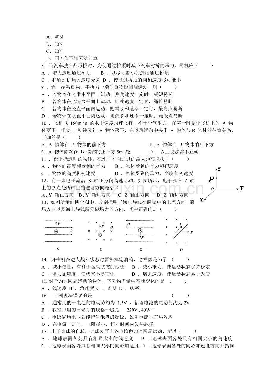 江苏省高二物理学业水平测试模拟试卷（十）.docx_第2页
