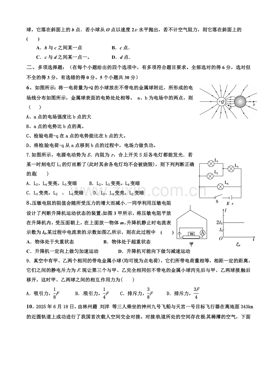 哈尔滨三十二中高三物理上学期期末试题及答案.docx_第2页