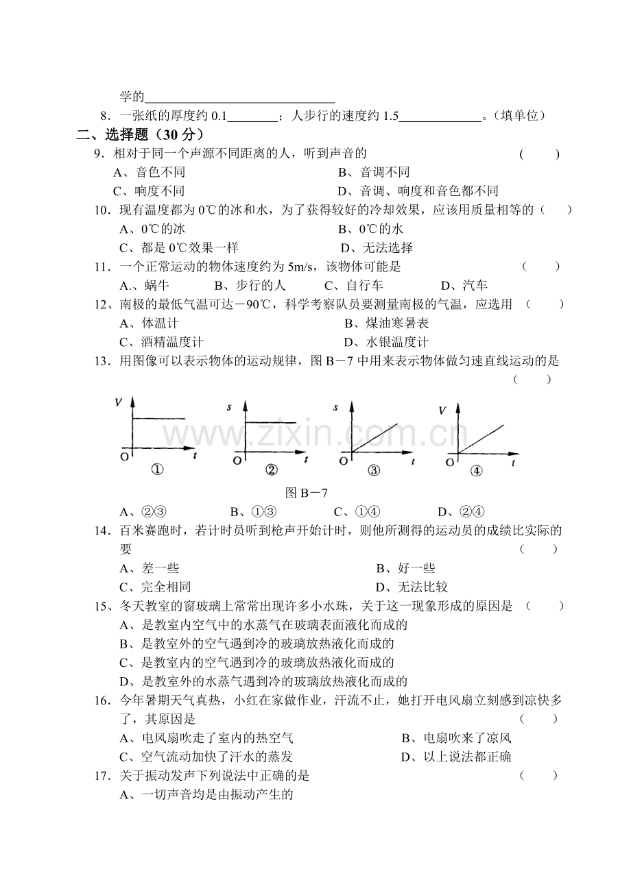 八年级物理AB卷：期中测试B.docx_第2页