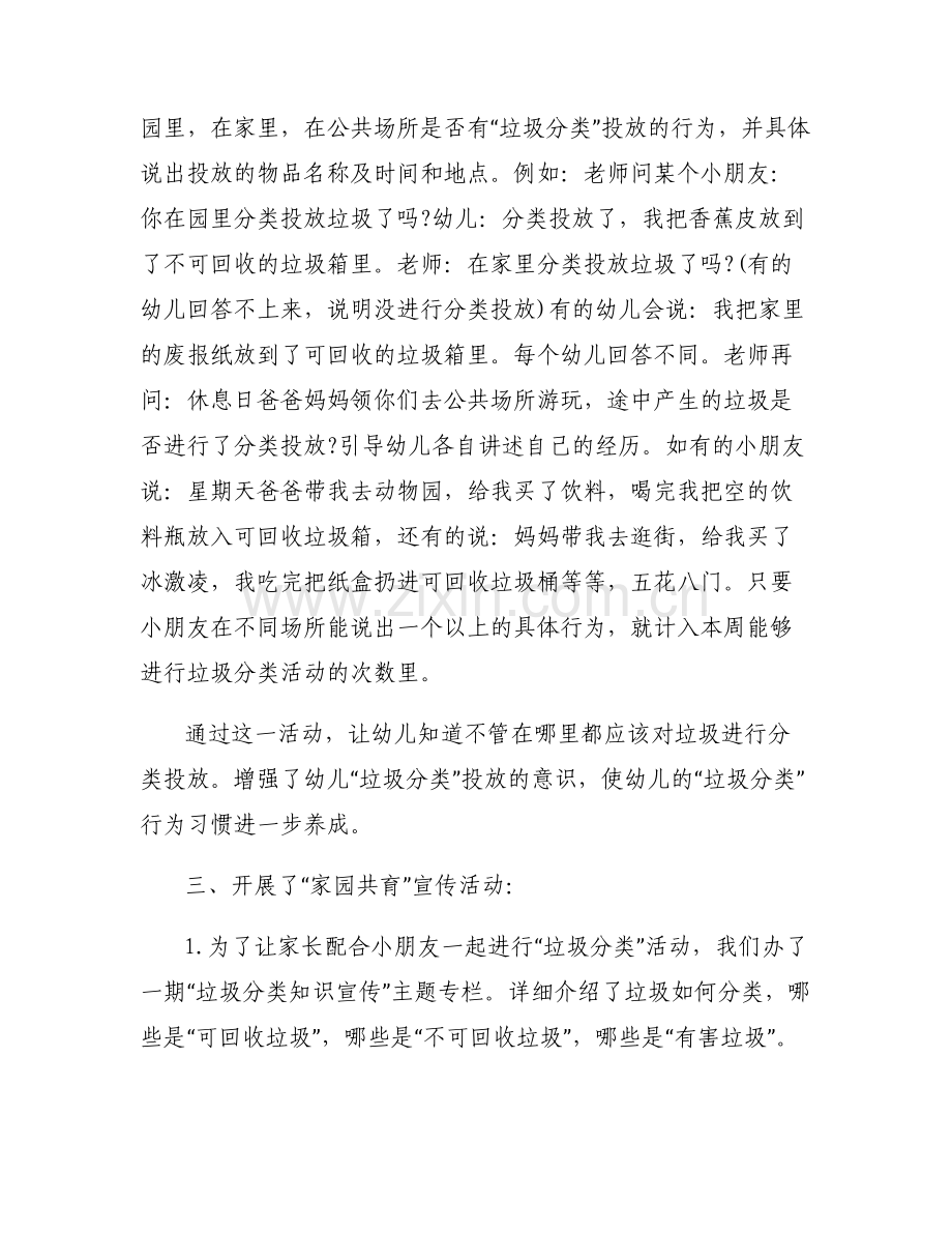 垃圾分类志愿服务小结(通用6篇).pdf_第2页