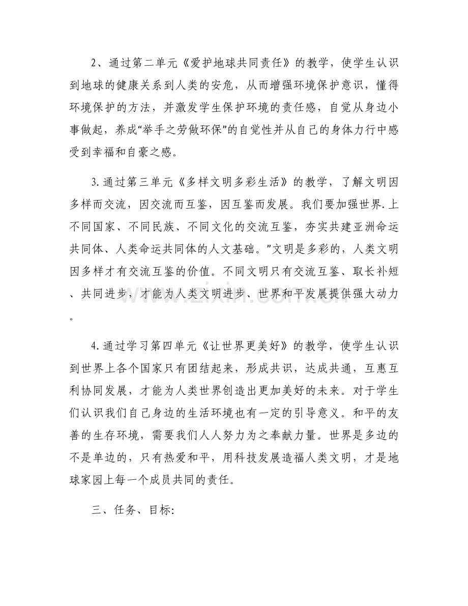 六年级道德与法治下册教学计划范文(通用8篇).docx_第2页