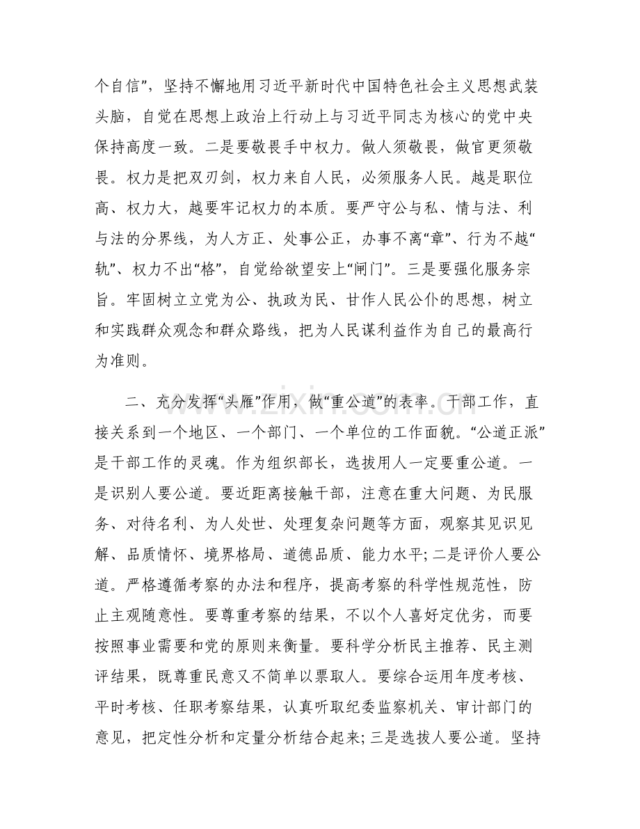 不忘初心牢记使命八个方面学习内容研讨发言.pdf_第2页