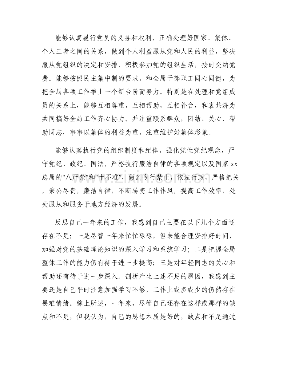 党员的不足之处怎么写六篇.pdf_第2页
