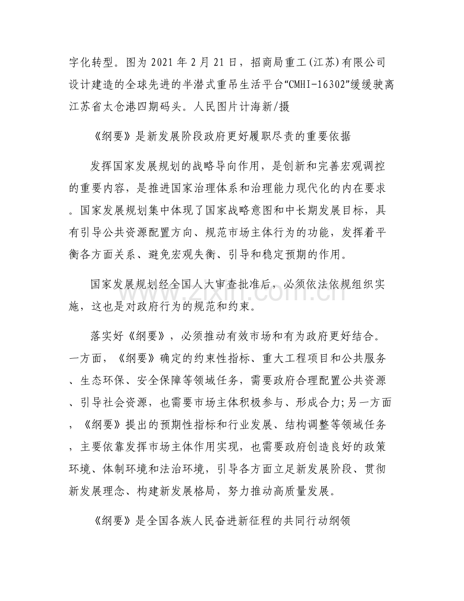 十四五教育规划主要内容.pdf_第2页