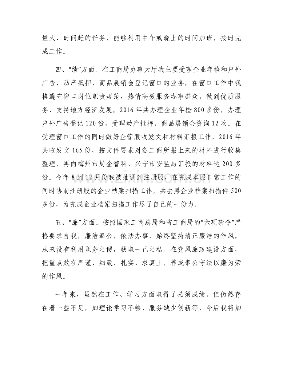公务员平时考核登记集合8篇.docx_第2页