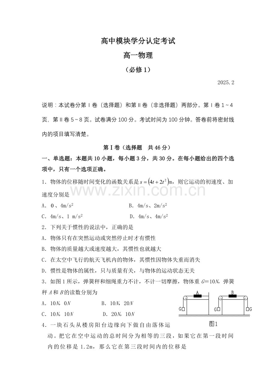 高一物理必修1测试题及答案.docx_第1页